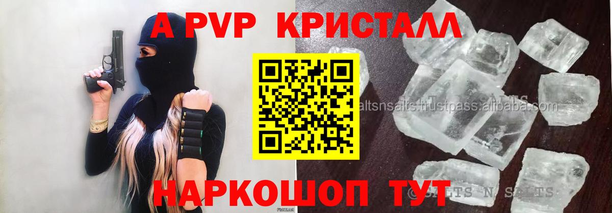 Alpha-PVP СК  Альфа ПВП кристаллы  Дедовск  Вход с VPN 