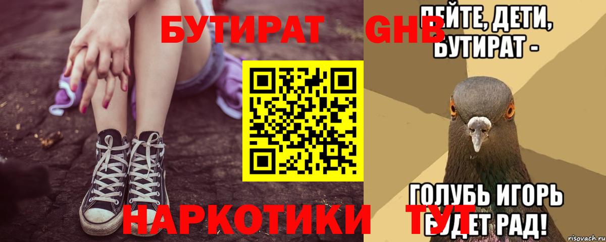 БУТИРАТ вода Дедовск
