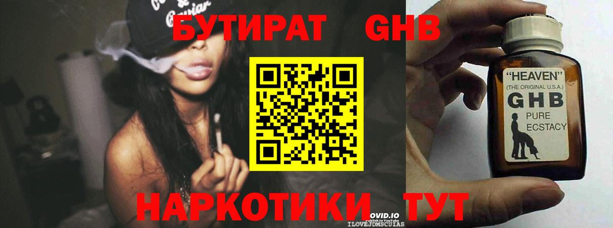 Бутират  БУТИРАТ вода  Вход с VPN  Дедовск 