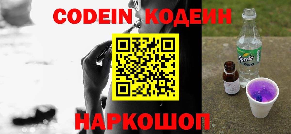 Дедовск  Кодеиновый сироп Lean Purple Drank  Codein Purple Drank  Вход с VPN 