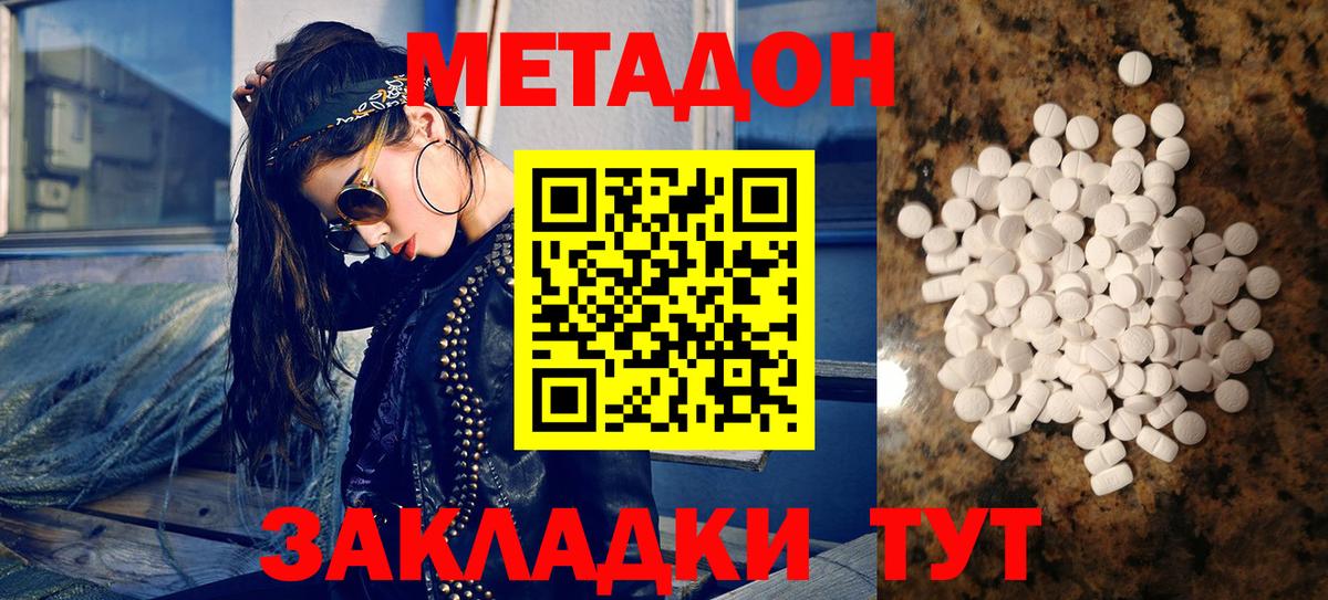 Метадон methadone  МЕТАДОН VHQ  Дедовск  Вход с VPN 