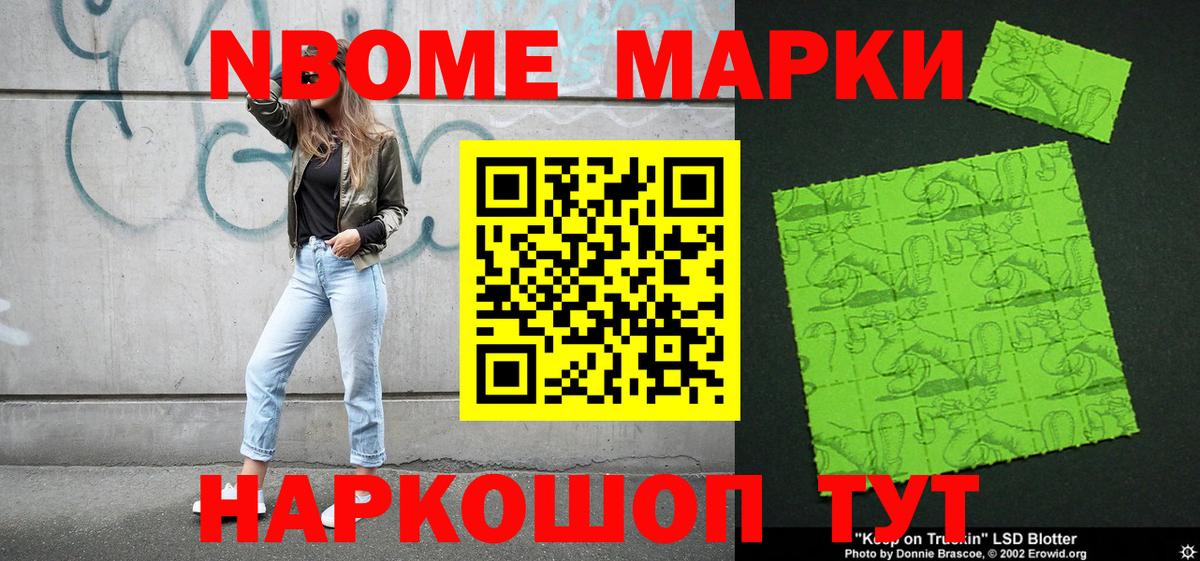Марки NBOMe 1500мкг Дедовск